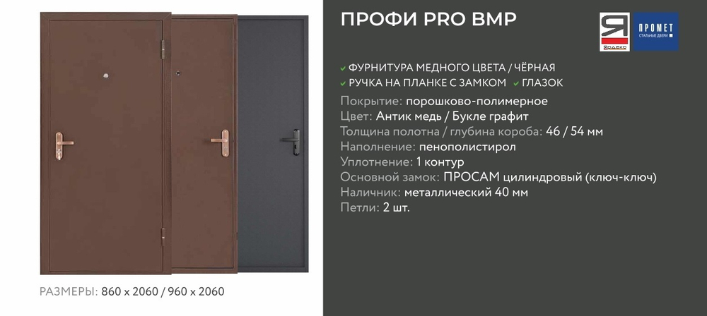 Описание и характеристики Промет Профи Про