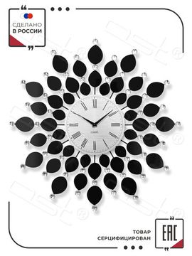 Настенные часы "Lily"