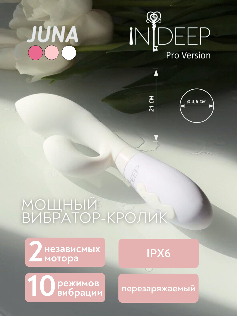 Перезаряжаемый вибратор Indeep PRO Juna White 7706-01indeep