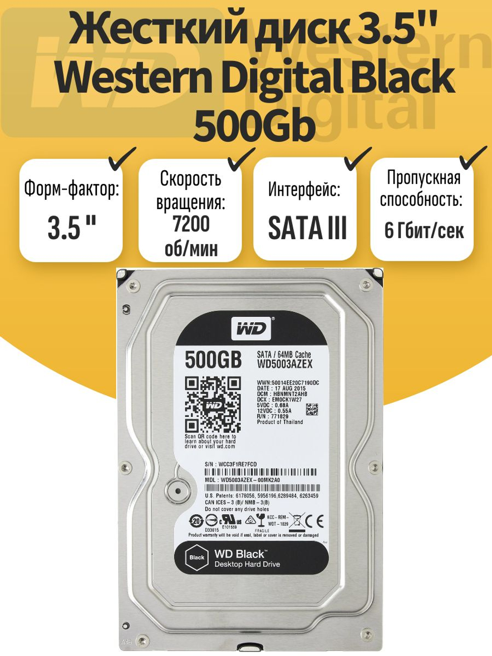 Жесткий диск 3.5" Western Digital Black 500Gb