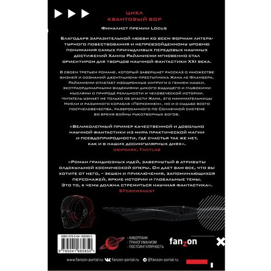 Книга Каузальный ангел (Трилогия Квантового вора #3)