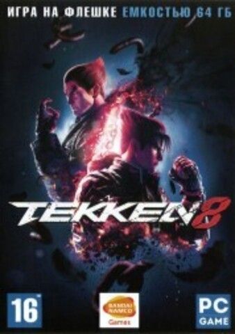 TEKKEN 8: ULTIMATE EDITION (на флешке 64 Гб)