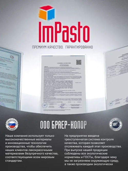 Краска интерьерная, супер белая, для потолка ImPasto 0,9кг