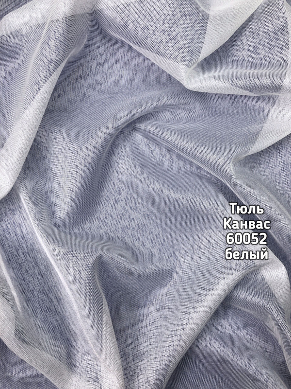 Тюль однотонный Канвас (60052 LN)