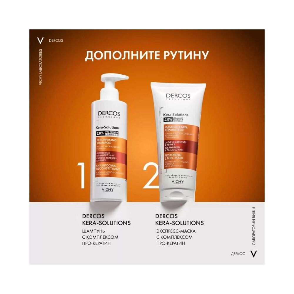 Vichy Dercos Kera-Solutions Экспресс-маска с комплексом Про-Кератин для ослабленных волос, 200 мл