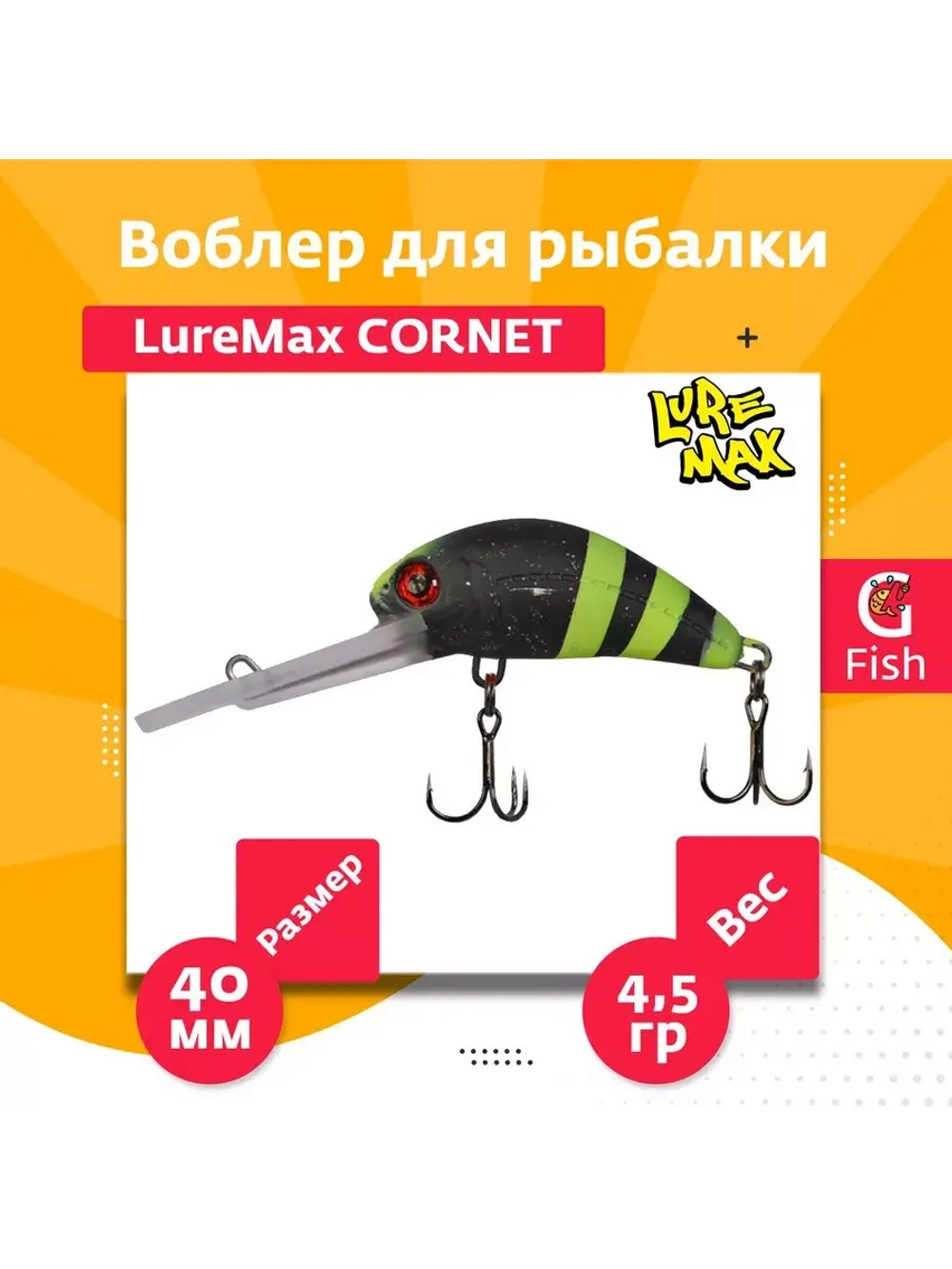 Воблер для рыбалки LureMax CORNET 40FDR-127 4,5 г. плавающий