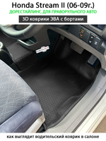Автомобильные коврики ЭВА с бортами для Honda Stream II (06-09г.) дорестайлинг, правый руль