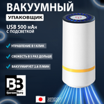 Вакууматор 500 mAh USB BerezaBurg Bbvacwhi050004, белый, с подсветкой