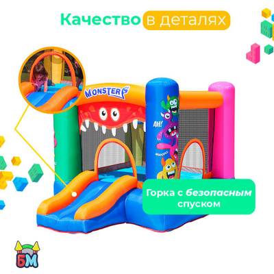 Детский батут для дома "Монстрики" 2,7*2,15*1,75 м