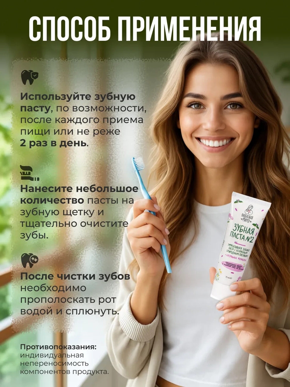 Набор для здоровья зубов и волос №7