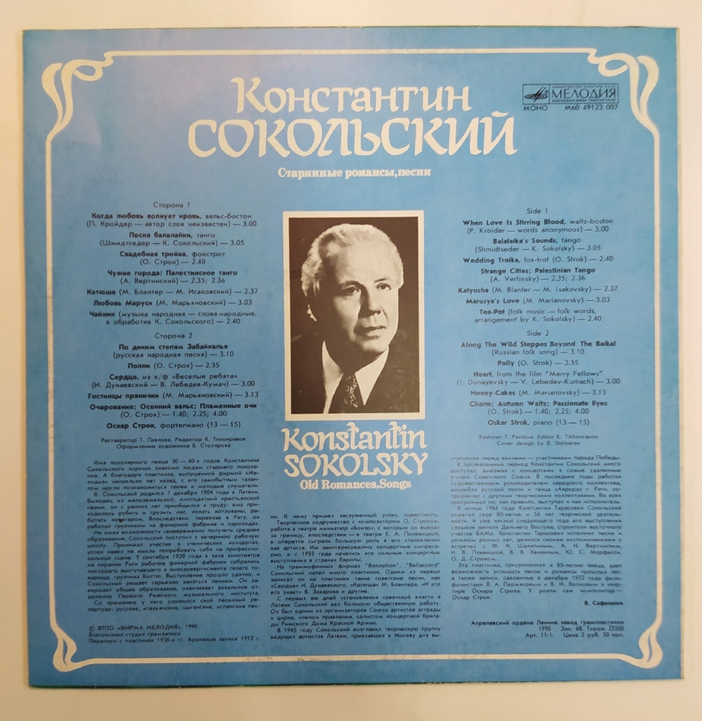 Константин Сокольский Старинные романсы