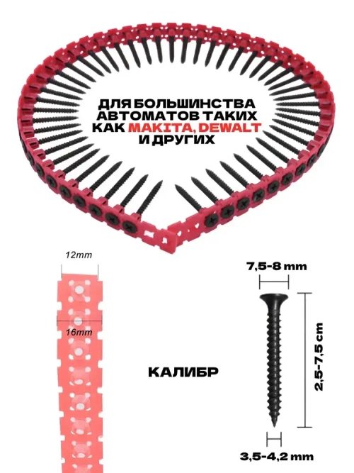 Пустая лента для саморезов / 10 штук по 50 каждая