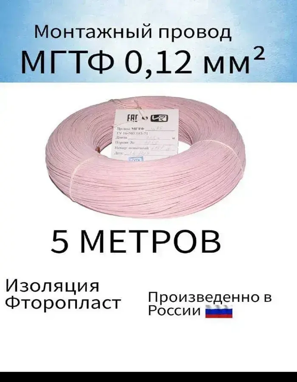 Чувашкабель Электрический провод МГТФ 1 x 0.12 мм², 5 м