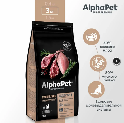 Сухой корм для взрослых стерилизованных кошек и котов AlphaPet Superpremium (АльфаПет) с ягненком и индейкой, 3 кг