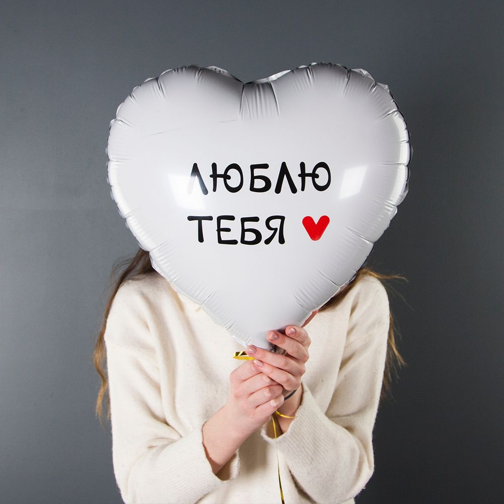 Шар (18''/46 см) Сердце, Люблю Тебя, 1 шт. в упак.