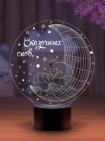 Ночник "Мишка на луне - сладких снов именной" (Ваш текст)