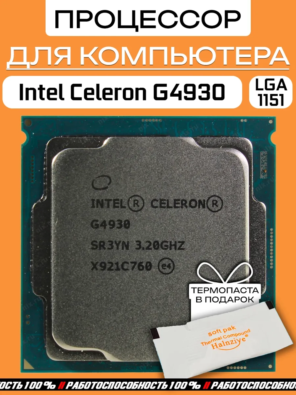 Процессор Intel Celeron G4930 LGA 1151 v2