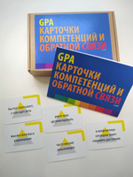 GPA карточки компетенций и обратной связи