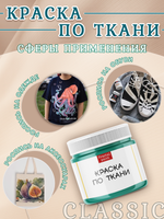 Краска по ткани и обуви, одежды акриловая «Сердце океана»