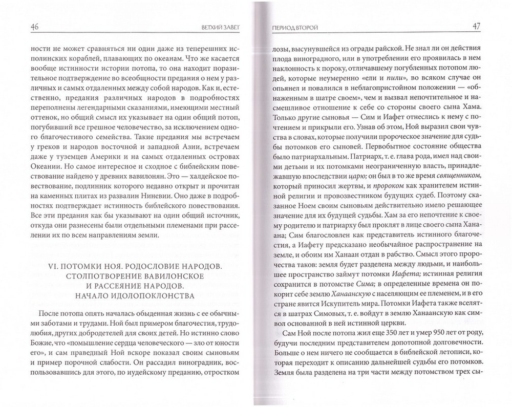 Толковая Библия. Ветхий и Новый Завет в 2-х томах. А. П. Лопухин