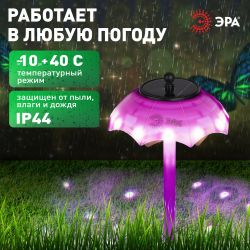 Светильник уличный ЭРА ERASF22-53 на солнечной батарее садовый Зонтик Диско 1 LED 32 см