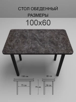 Обеденный стол "Кастило темный" 100х60 см