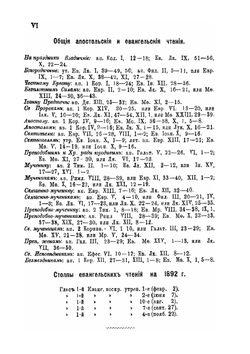 Волынский народный календарь на 1892 год | Коллектив авторов