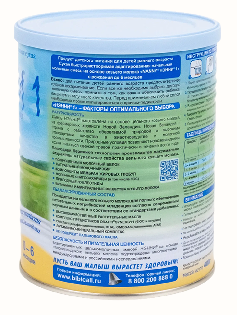 НЭННИ 1 с пребиотиками Адаптированная сухая молочная смесь на основе козьего молока от 0 до 6 месяцев жесть 400г 1/12