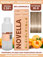 Novella Abrikosova Проф.Краситель Novella 10,0 + Оксидант 2.32% в ПОДАРОК 100мл+100мл