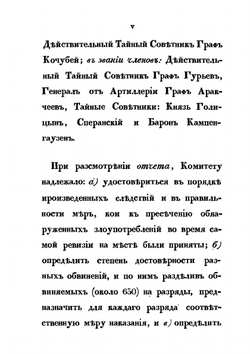Обозрение главных оснований местного управления Сибири | И.В. Ягич