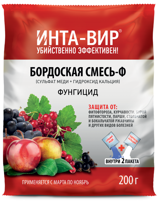 Бордоская смесь  ИНТА -ВИР  200 грм