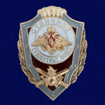 Значок мет. Отличник сухопутных войск