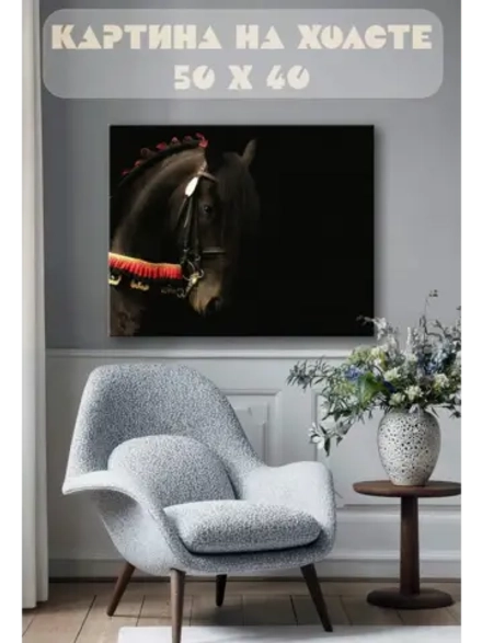 Картина на стену 40 X 50 Конь
