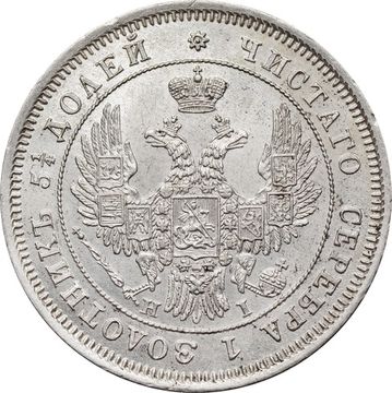 25 копеек 1848 СПБ-НI Николай I