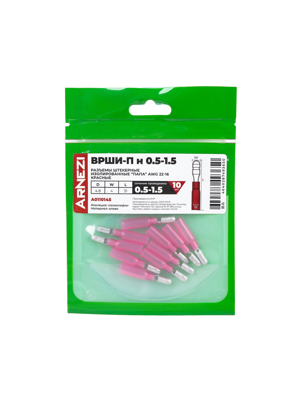 Разъемы штекерные изолированные "папа" ВРШИ-П(н) 0.5-1.5 AWG(22-16) ?=4мм (10шт) красные, , Max Вт ARNEZI A0110145