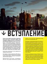Артбук Мир игры Cyberpunk 2077