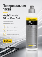 KochChemie F6.01 Полировальная паста мелкозернистая абразивная Fine Cut (250мл)