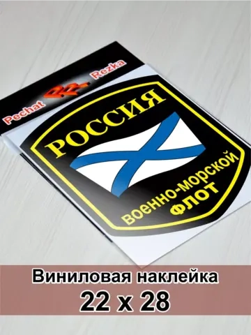 ВМФ РФ - Военно-морской флот России