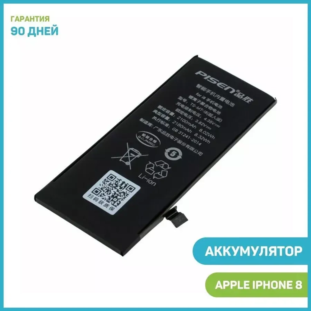 Аккумулятор для Apple iPhone 8 (Pisen) усиленная 2180 mAh