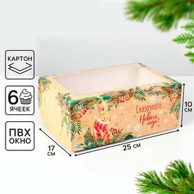 Коробка для 6 капкейков «Новый год: Милый зайчик» 17×25×10 см