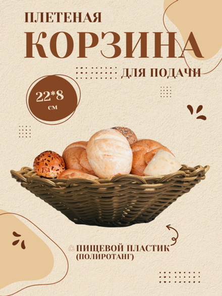 Корзина для хлеба круглая №2 CGPro