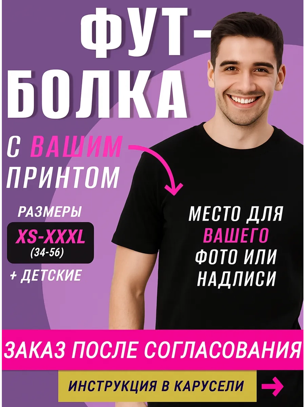 Футболка со своим принтом, фото на заказ