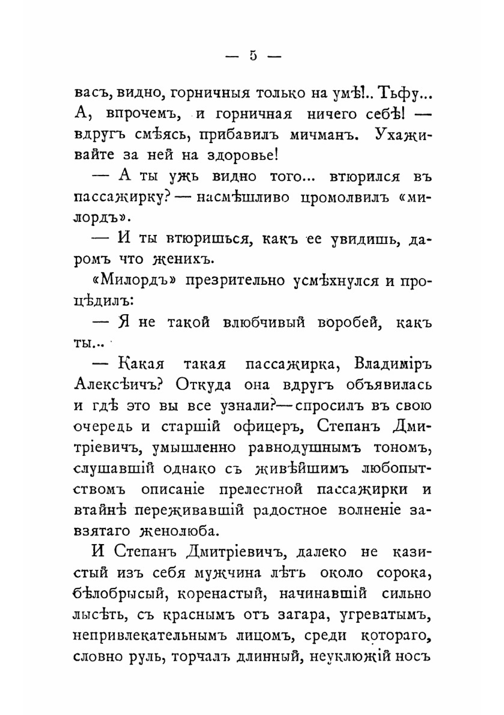 Пассажирка | Станюкович Константин Михайлович