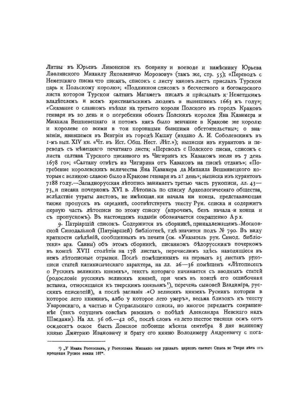 ПОЛНОЕ СОБРАНИЕ РУССКИХ ЛЕТОПИСЕЙ. Том 17. Западнорусские летописи | Коллектив авторов