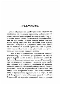 Письма о православии | Муравьев Андрей Николаевич