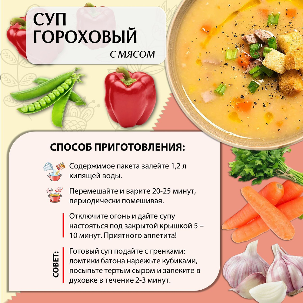 Суп быстрого приготовления гороховый Приправыч с мясом, 60 грамм, 15шт, 45 порций