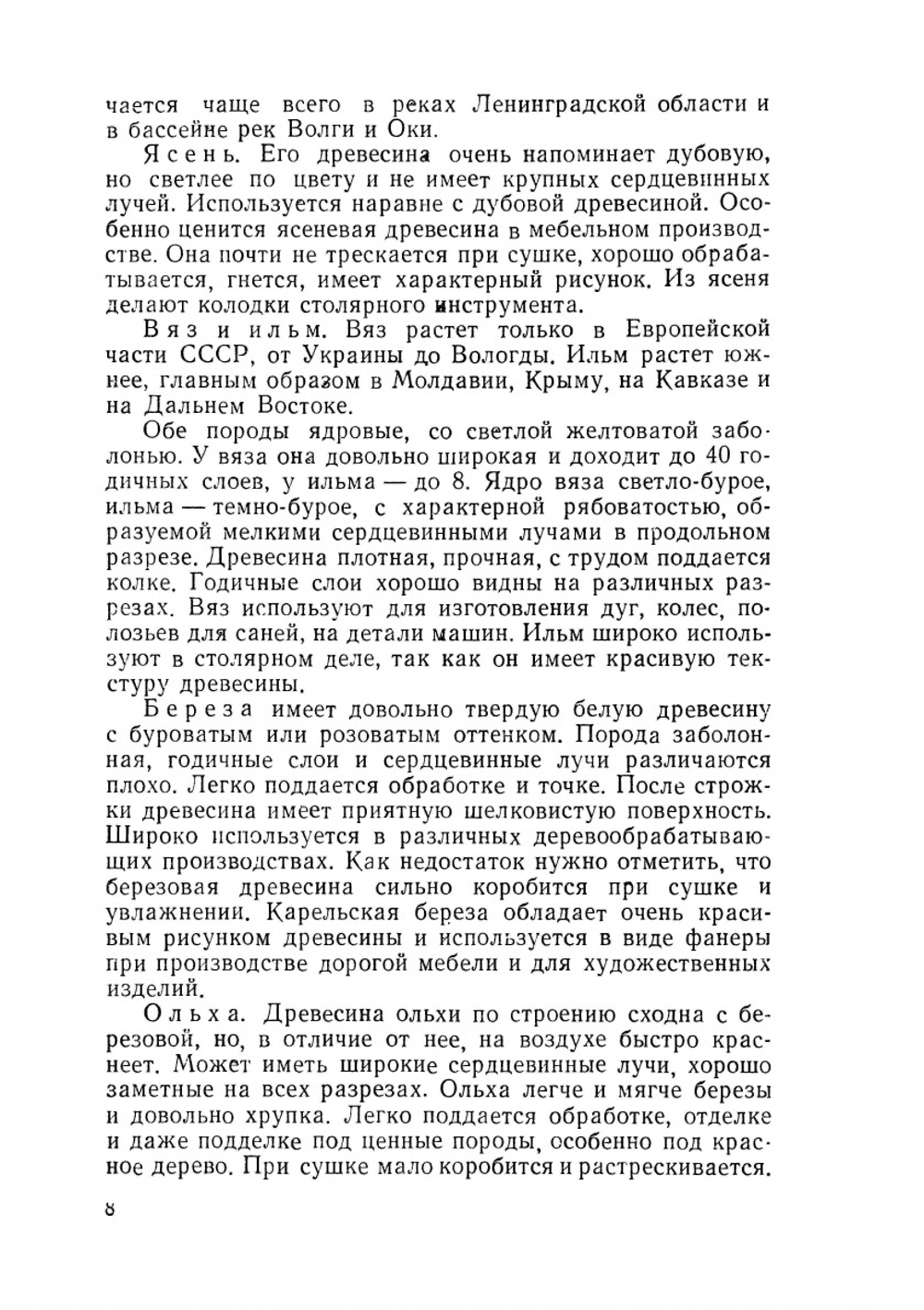 Работы по дереву. Знай и умей | Д.П. Леонтьев