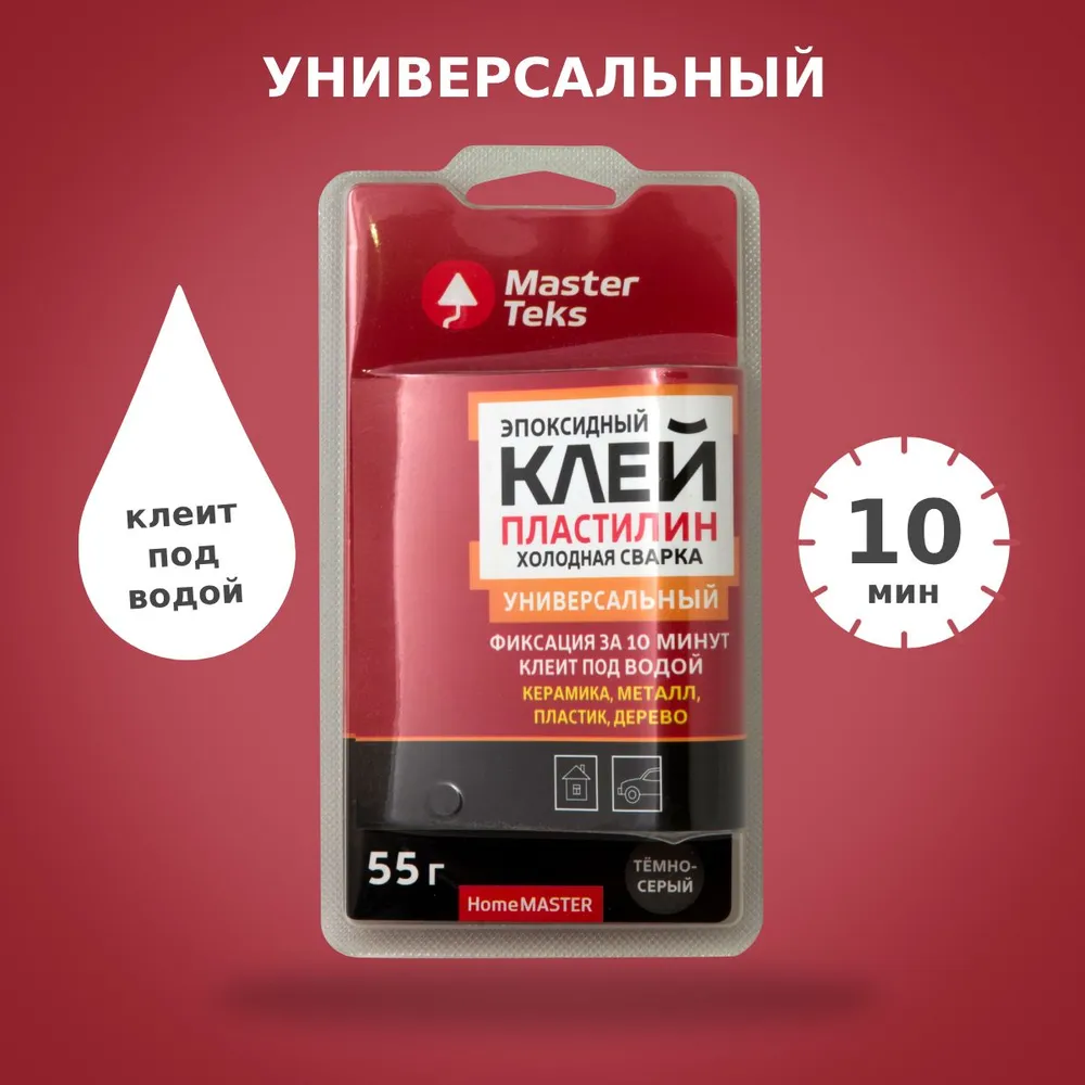 КЛЕЙ-ПЛАСТИЛИН ЭПОКСИД ХОЛОД СВАРКА MASTERTEKS HOMEMASTER УНИВЕР ТЕМНО-СЕРЫЙ