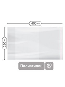 Набор обложек (10шт.) 250х400 для учебников старших классов (SPE250.90Н10UST)