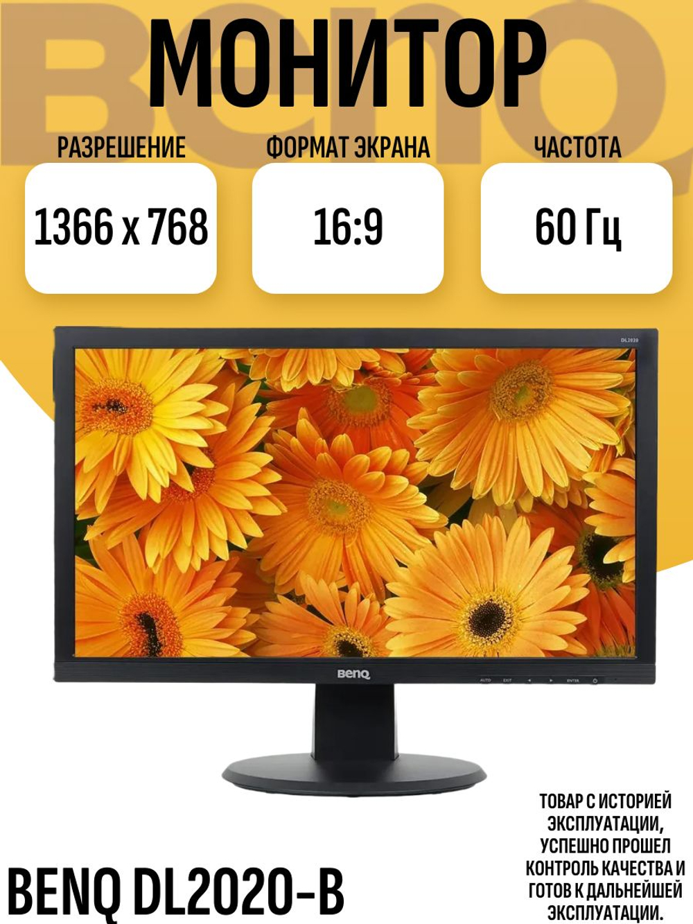 Монитор BENQ DL2020-B